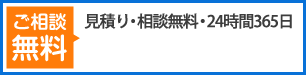 お電話での無料相談はこちら