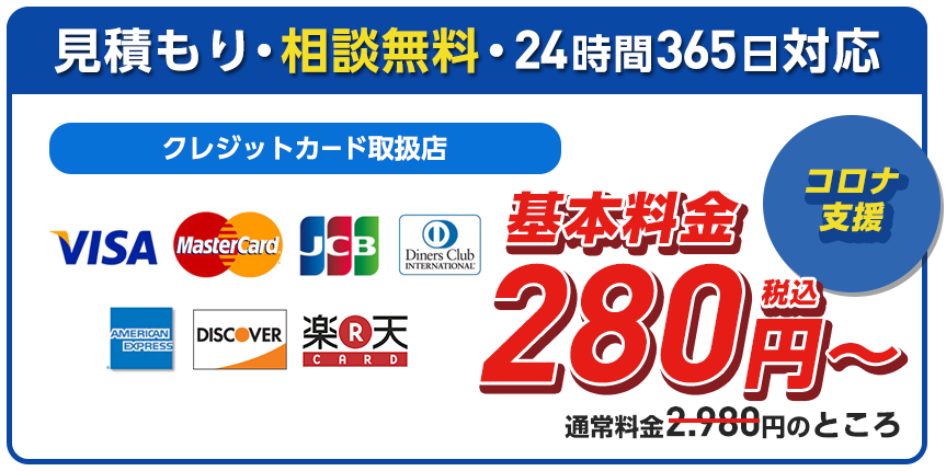 見積もり・相談無料