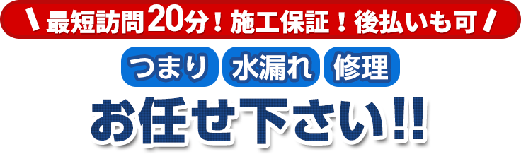 最短訪問20分！